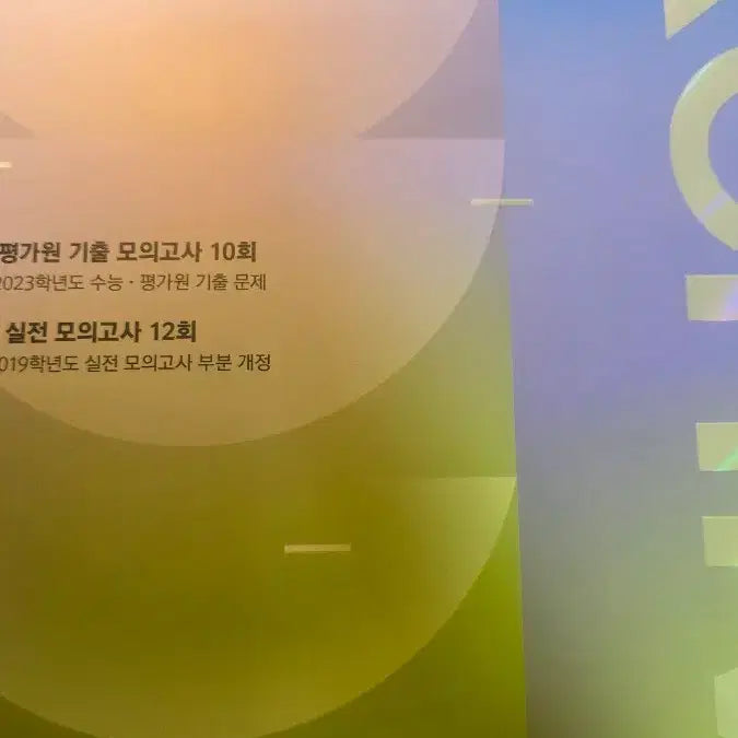 [BUNJANG] Lee Myung Hak Mock Exam Archive / 이명학 모의고사 아카이브