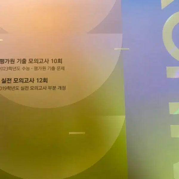 [BUNJANG] Lee Myung Hak Mock Exam Archive / 이명학 모의고사 아카이브