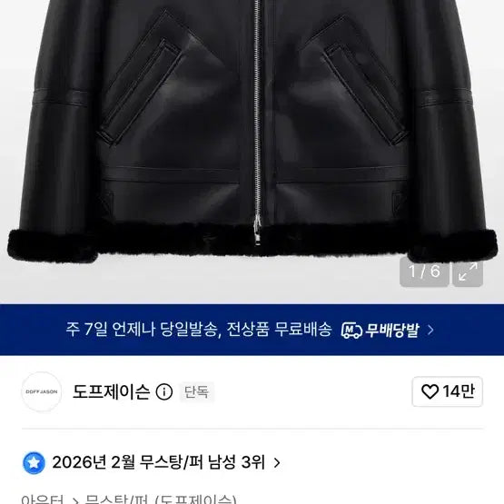 [BUNJANG] Dope Jayson Solid Mutton Leather Jacket / 도프제이슨 솔리드 무톤 자켓 무스탕 L