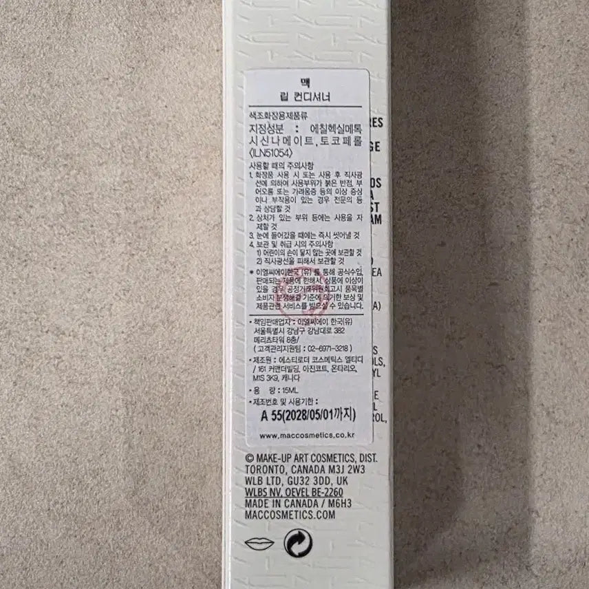 [BUNJANG] MAC Lip Conditioner Balm 15ml / [새상품] 맥 립 컨디셔너 립밤 15ml