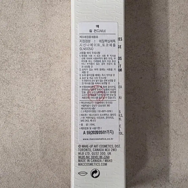 [BUNJANG] MAC Lip Conditioner Balm 15ml / [새상품] 맥 립 컨디셔너 립밤 15ml