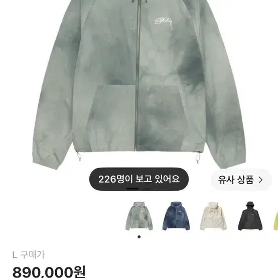 [BUNJANG] Stussy Wave Dyed Beach Shell Jacket Sage L / 스투시 웨이브 다이 비치 쉘 자켓 세이지 L