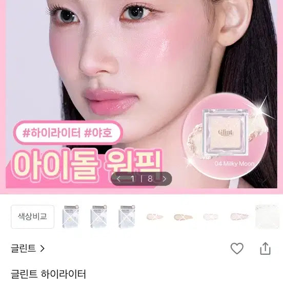 [BUNJANG] GLINT Highlighter 03 Chrome Baby / 글린트 하이라이터 03 크롬 베이비