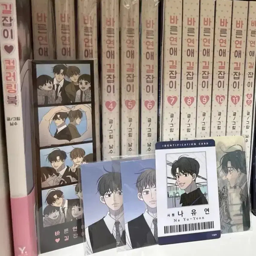 [BUNJANG] Bareun Love Guide Complete Set & Merchandise Bundle (First Edition, Funding Merchandise) / 바른연애길잡이 전권 및 굿즈 일괄 (초판, 펀딩 굿즈)