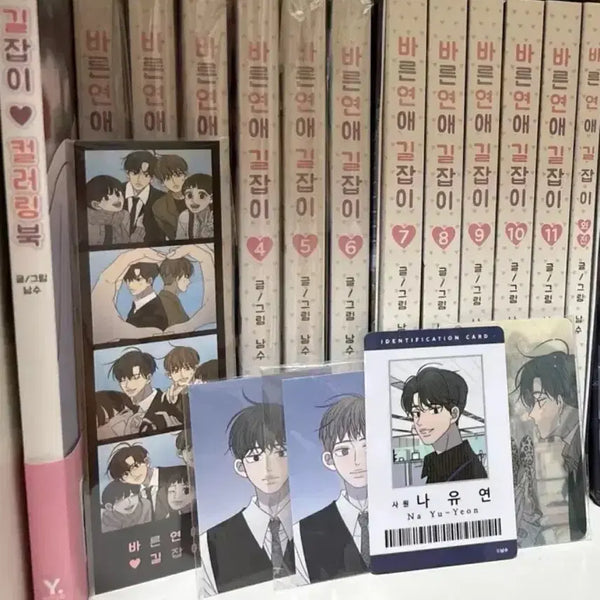 [BUNJANG] Bareun Love Guide Complete Set & Merchandise Bundle (First Edition, Funding Merchandise) / 바른연애길잡이 전권 및 굿즈 일괄 (초판, 펀딩 굿즈)
