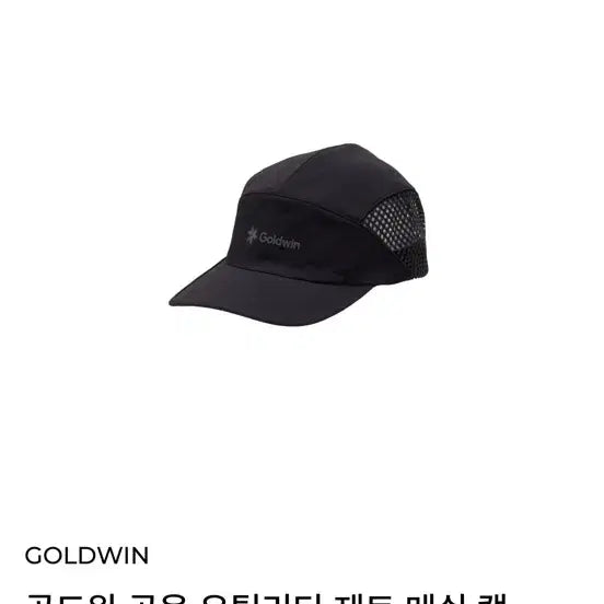 [BUNJANG] Goldwin Utility Jet Mesh Cap Black / 골드윈 유틸리티 제트 메쉬 캡 블랙