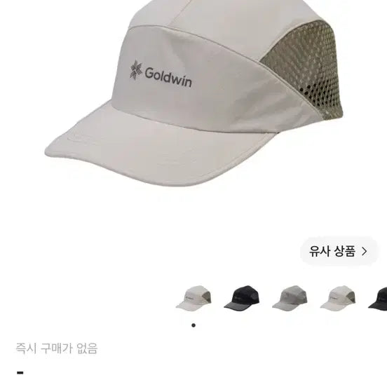 [BUNJANG] Goldwin Utility Jet Mesh Cap Beige / 골드윈 유틸리티 제트 메쉬 캡 베이지
