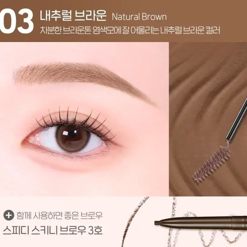 [BUNJANG] Peripera Eyebrow Pencil 03 Natural Brown / 페리페라 03 내추럴브라운