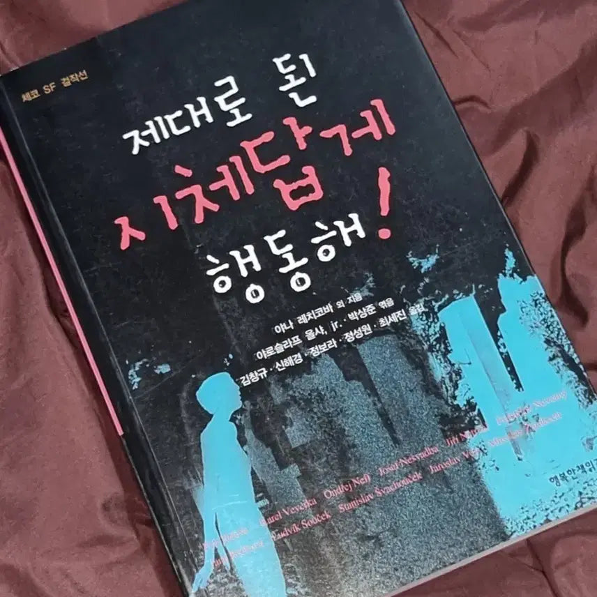 [BUNJANG] Act Like a Proper Corpse / 제대로 된 시체답게 행동해