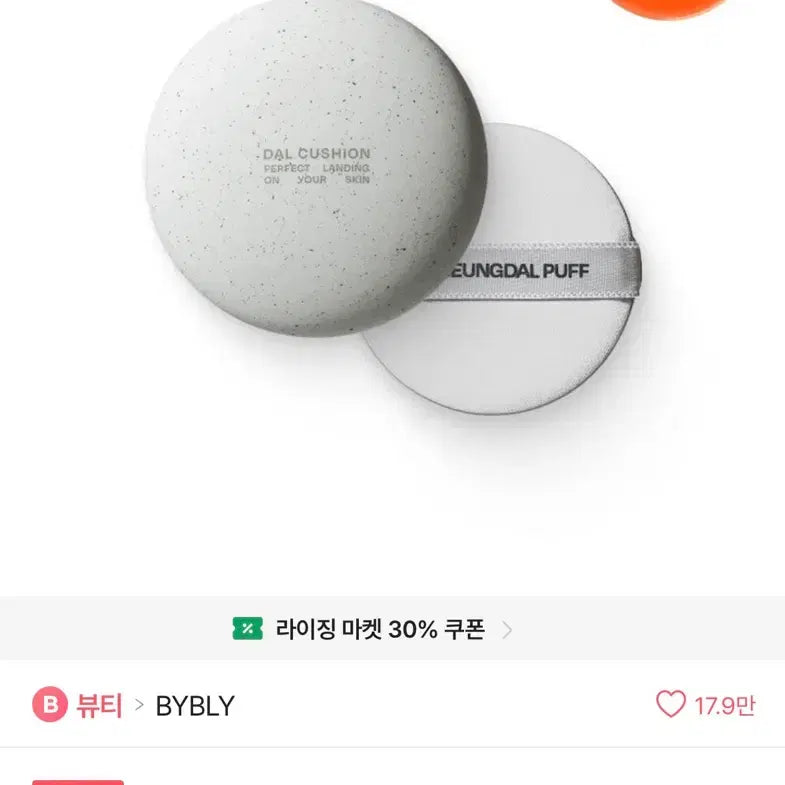 [BUNJANG] Bibly Moon Cushion N01 Ivory / (새상품)바이블리 달 쿠션 N01 아이보리