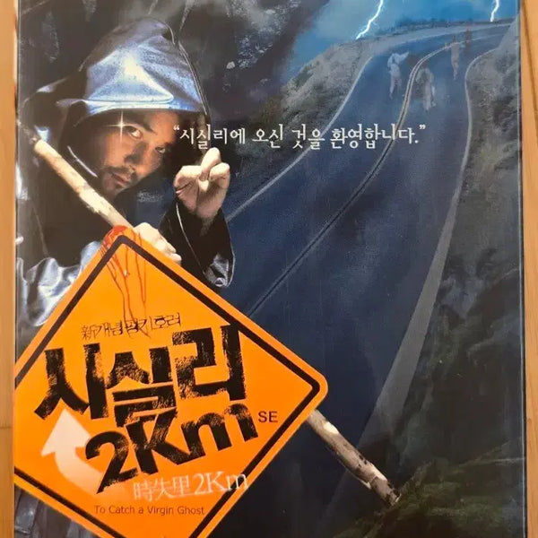 [BUNJANG] Sicily 2km SE & Hwangsanbul Digipak DVD Bundle Set / 시실리 2km SE, 황산벌  2Disc 디지팩  DVD *2편 일괄