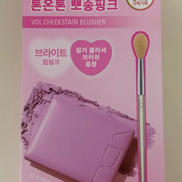[BUNJANG] VDL Blusher + Brush Special Set / Vdl 블러셔 브러쉬 올리브영 기획세트