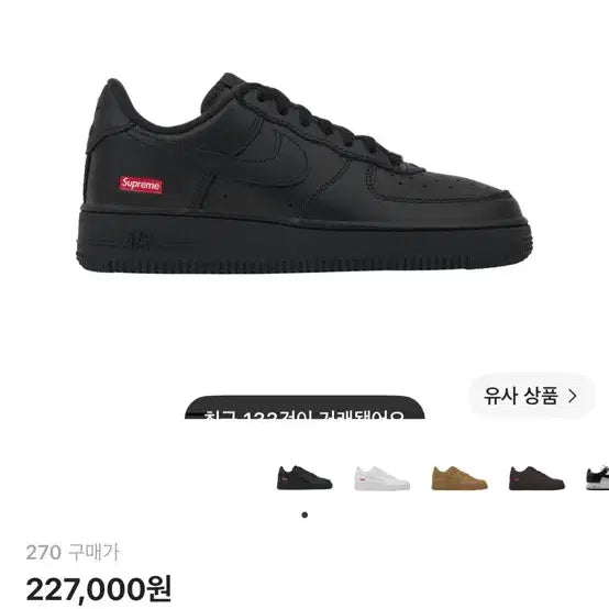 [BUNJANG] Nike x Supreme Air Force 1 Low Black / 나이키 x 슈프림 에어포스 1 로우 블랙 (270)