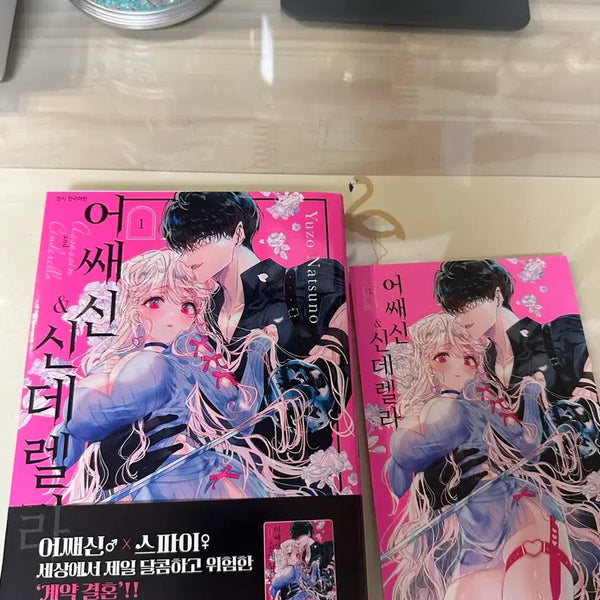 [BUNJANG] Assassin & Cinderella Vol. 1 (First Edition) / [초판] 어쌔신&신데렐라