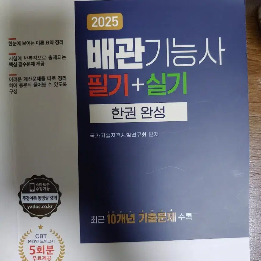 [BUNJANG] 2025 Pipe Fitter Exam Study Guide (Written & Practical) / 2025 배관기능사 필기 실기 한권 완성