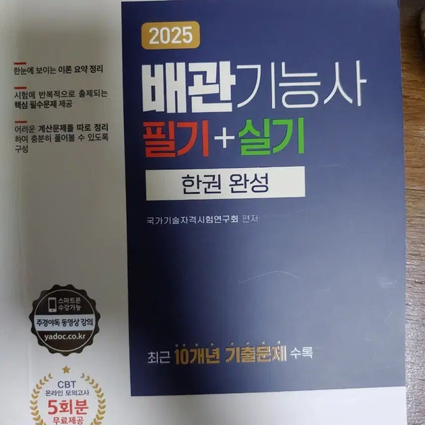 [BUNJANG] 2025 Pipe Fitter Exam Study Guide (Written & Practical) / 2025 배관기능사 필기 실기 한권 완성