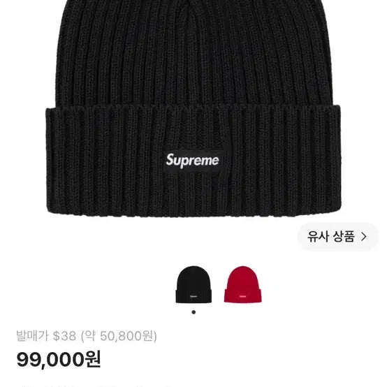 [BUNJANG] Supreme Overdyed Beanie Black / 슈프림 오버다이드 비니 블랙