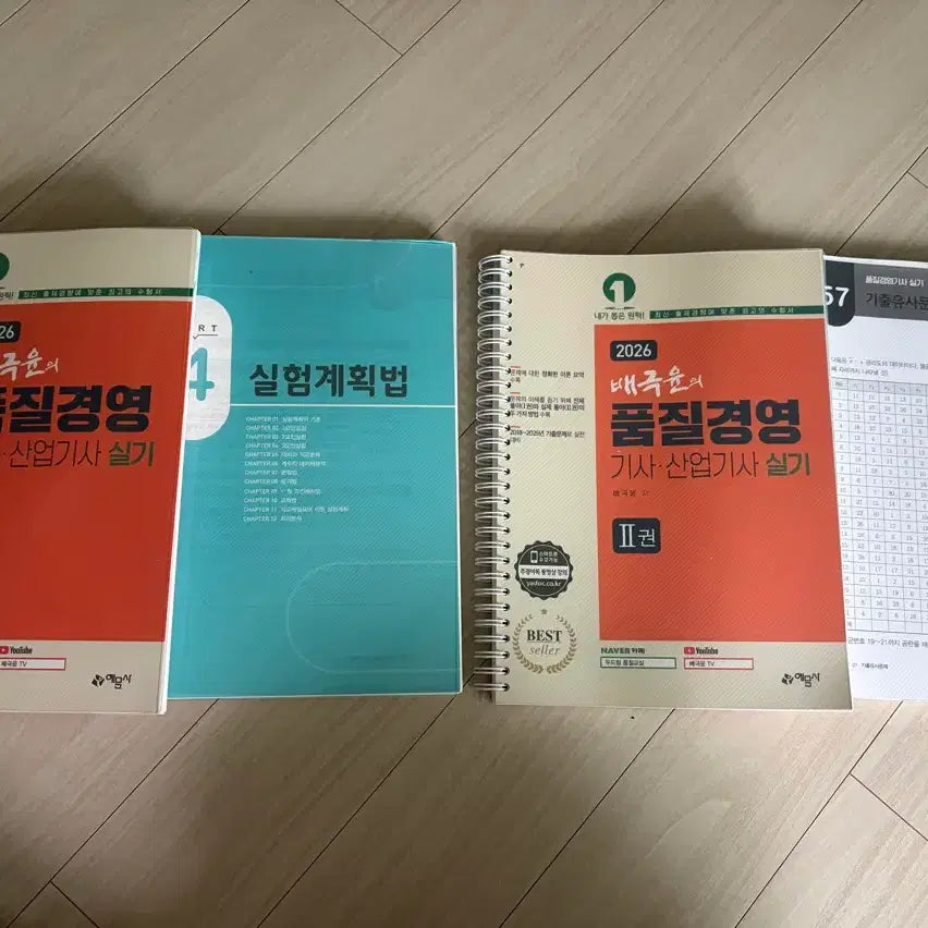 [BUNJANG] 2026 Baegeukyoon Quality Management Engineer Practical Exam Study Book / 2026 배극윤의 품질경영기사 실기