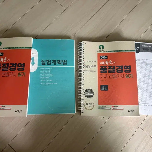 [BUNJANG] 2026 Baegeukyoon Quality Management Engineer Practical Exam Study Book / 2026 배극윤의 품질경영기사 실기