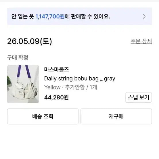 [BUNJANG] Mascara Rouge Bag / 마스마룰즈 가방