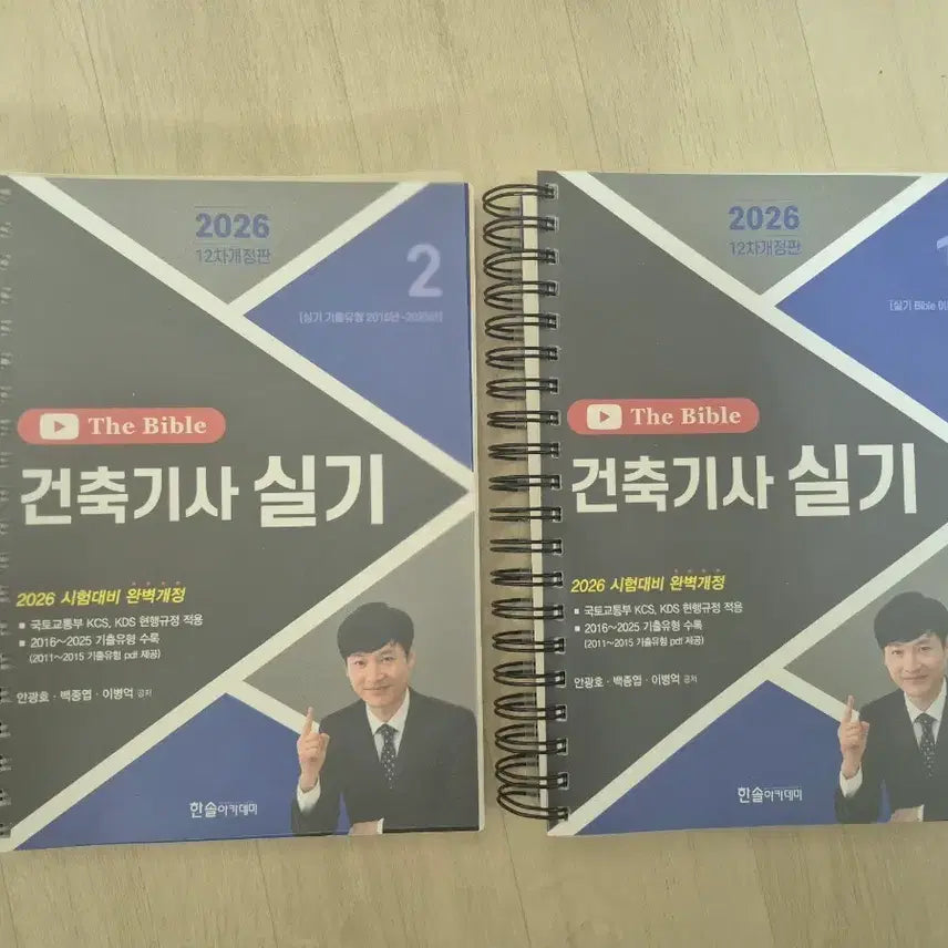 [BUNJANG] Construction Engineer Practical Exam Study Guide / 건축기사실기