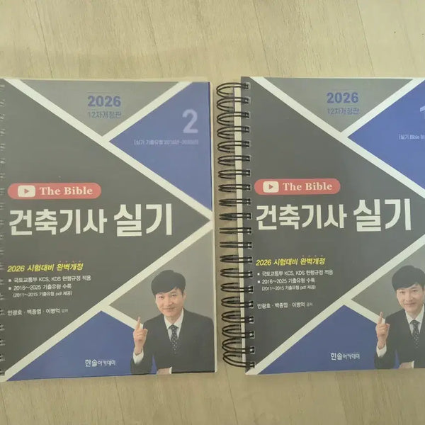 [BUNJANG] Construction Engineer Practical Exam Study Guide / 건축기사실기