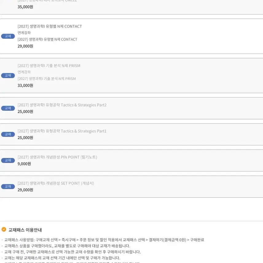 [BUNJANG] Hong Jun-yong Contact New Textbook / 2027 홍준용  n제 contact 새교재