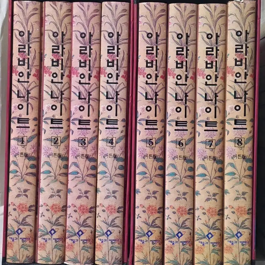 [BUNJANG] Arabian Nights Hardcover Box Set / 아라비안나이트 양장본 박스세트