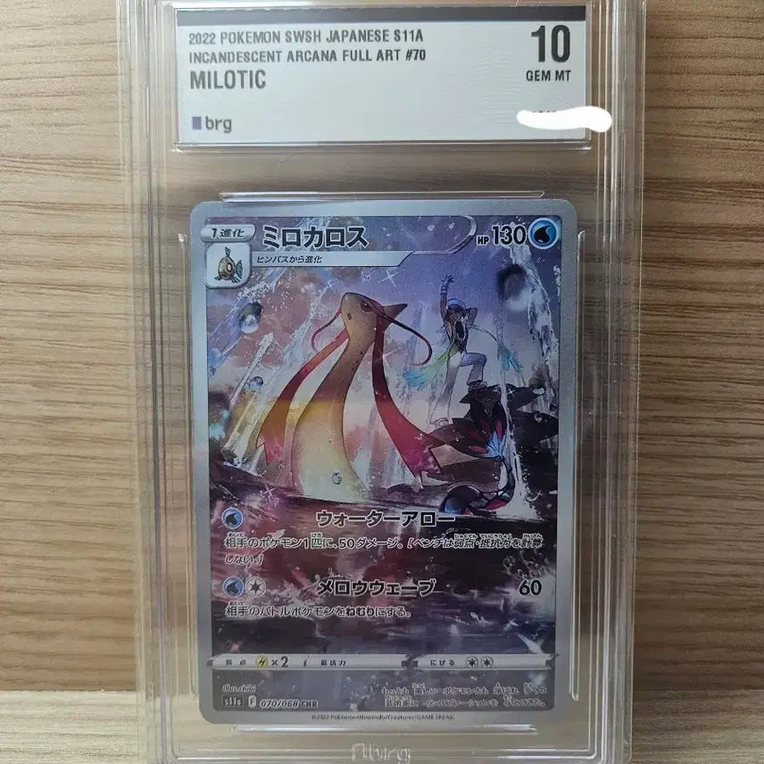 [BUNJANG] Milotic chr Japanese Version Graded 10 / 포켓몬카드 밀로틱 chr 일판 brg10