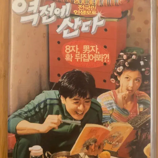 [BUNJANG] Cheer Up, Mr. Lee (2002) 1-Disc Standard Edition DVD / 역전에 산다  1디스크 일반판 DVD