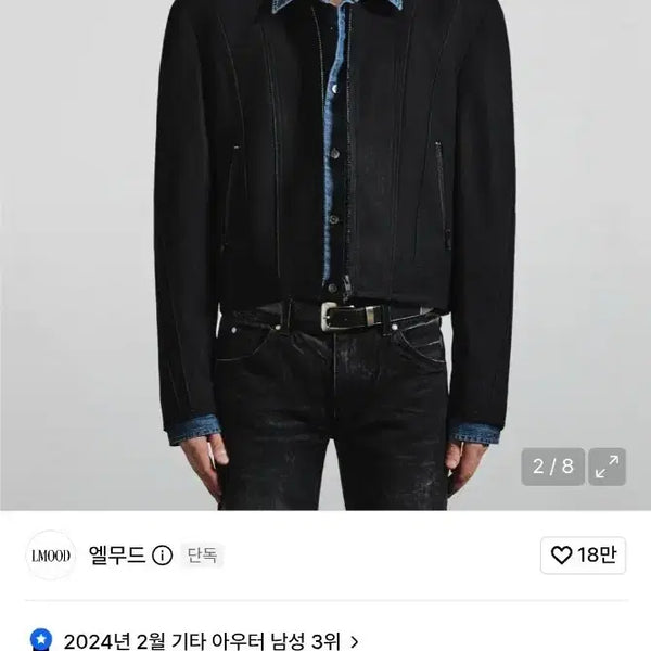 [BUNJANG] Elwood Coco Boy Wool Tailor Jacket 46 / 엘무드 코코보이 울 테일러 자켓 46