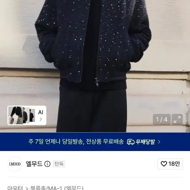 [BUNJANG] Elllmood Bluemoon Tweed Jacket / 엘무드 블루문 트위드 자켓 44
