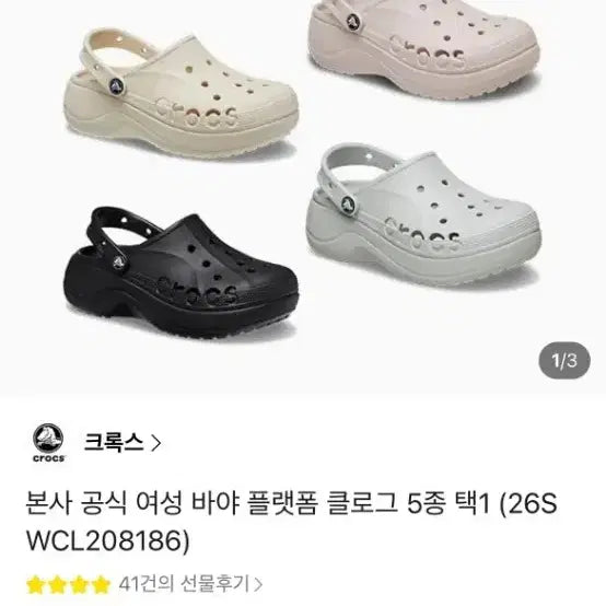 [BUNJANG] Platform Crocs / 통굽 크록스