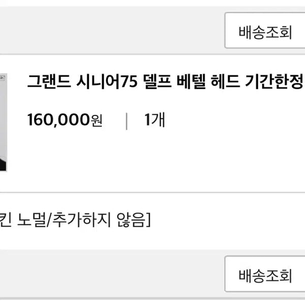 [BUNJANG] Grand Senior 75 Delf Betel Head Normal / 그랜드 시니어75 델프 베텔 헤드 노멀