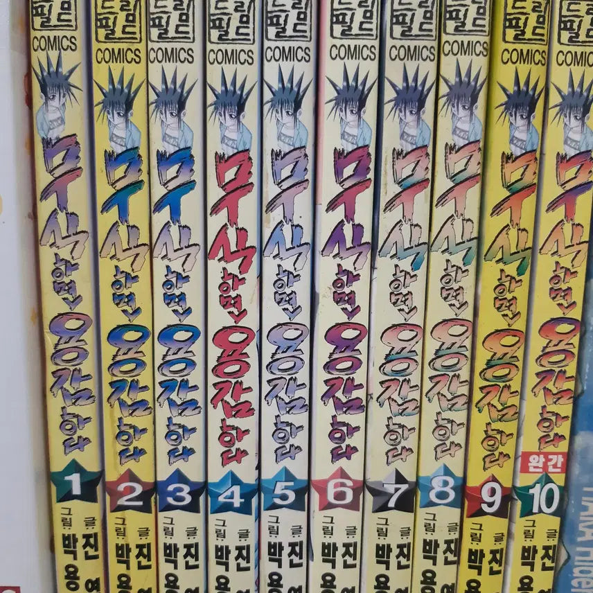 [BUNJANG] Various Manga Volumes (Complete Series) / 무식하면 용감하다 1-10 완결 중고만화잭 만화짱많아 프로안전상점
