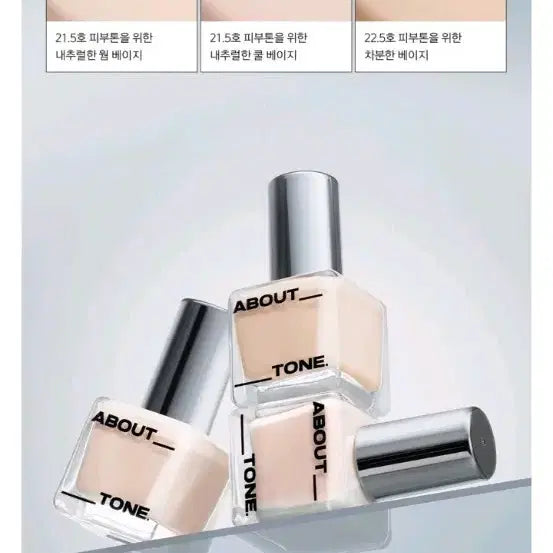 [BUNJANG] About Tone Foundation 21.5 Cool Beige / 어바웃톤 파운데이션 21.5 쿨베이지