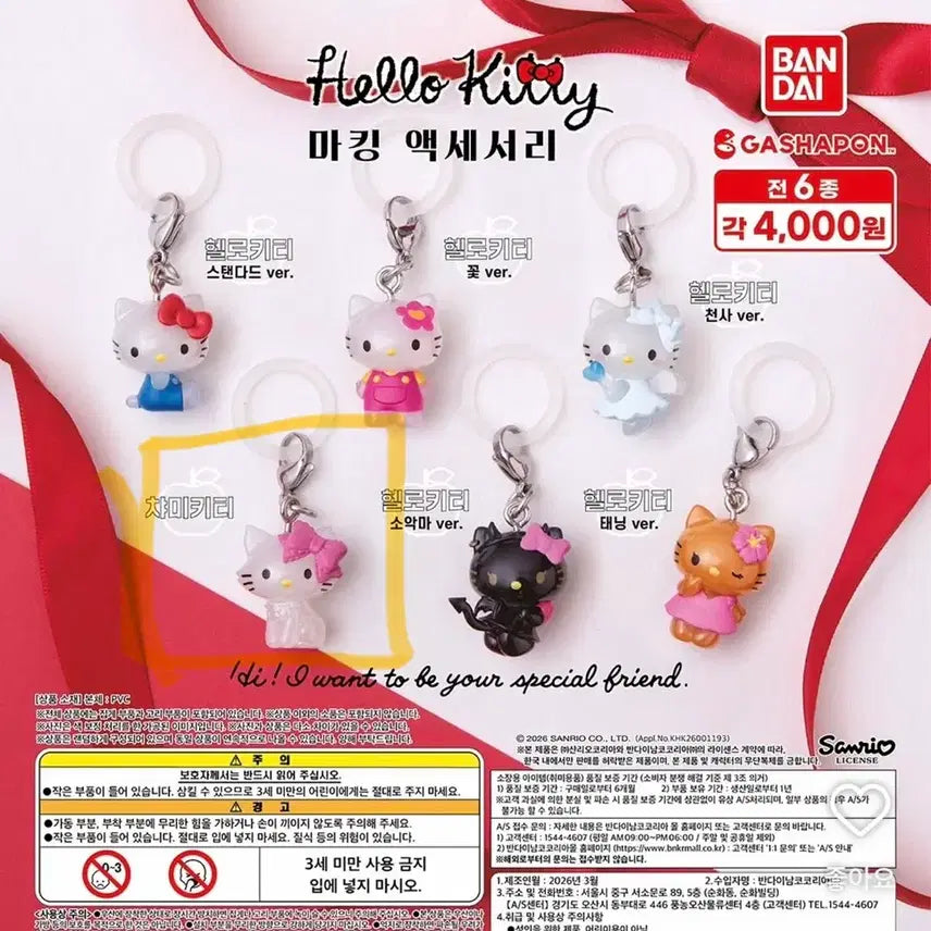 [BUNJANG] Hello Kitty Mesirushi Charm / 키티 메지루시