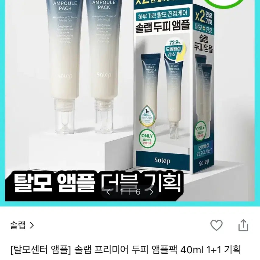 [BUNJANG] Solvex Premier Scalp Ampoule Pack 40ml (1+1 Special Set) / 솔랩 프리미어 두피 앰플팩 40ml 1+1 기획