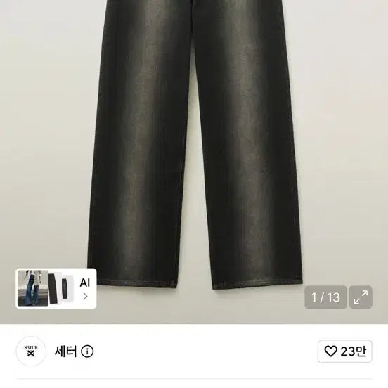 [BUNJANG] Sätter Brooklyn Retro Washed Denim Pants / 세터 브루클린 뉴트로 워시드 데님 팬츠