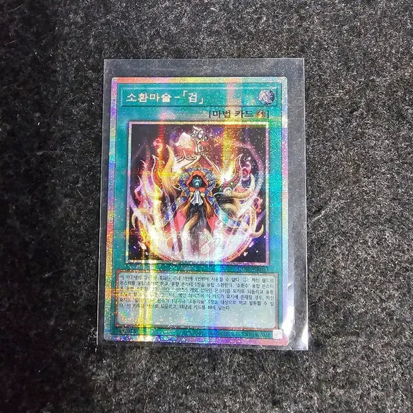 [BUNJANG] Summoning Magic Sword Prismatic Secret Rare / 소환마술 검 프리즈마틱 시크릿 레어 팝니다!
