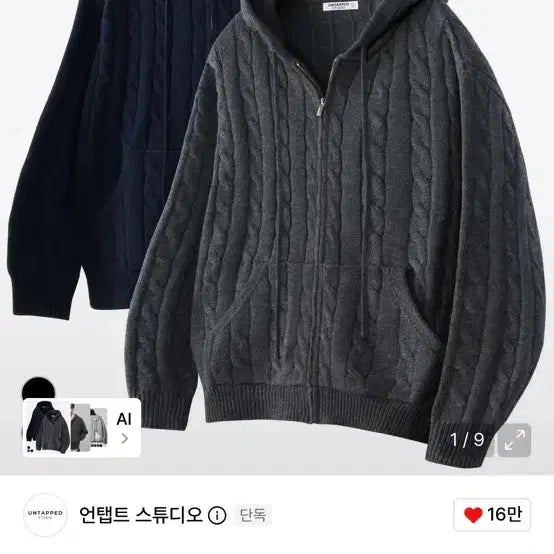 [BUNJANG] Untapped Studio Cable Knit Hooded Zip-Up / 언탭트 스튜디오 케이블 니트 후드집업