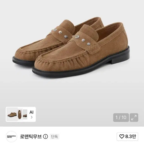 [BUNJANG] Romantic Move Nutta Loafer Brown Suede / 로맨틱 무 누타 로퍼 브라운 스웨이드 265