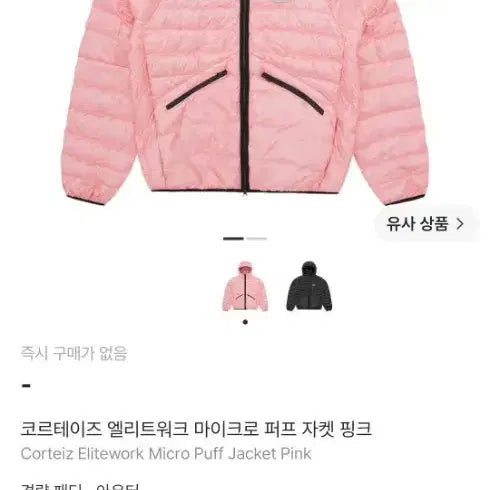 [BUNJANG] CORTESE Lightweight Padded Jacket Pink XL / 코르테이즈 경량패딩 핑크 xl