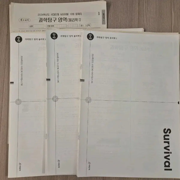 [BUNJANG] 2024 Survival Physics 1 Mock Exams Bundle (27 Sets) / 2024 물리학1 모의고사 시대인재 서바이벌 모의고사 27회분