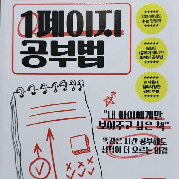 [BUNJANG] 1-Page Study Method Book / 책 판매
