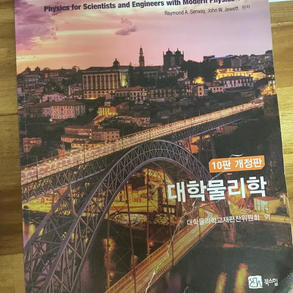 [BUNJANG] Engineering and Physics Textbooks for Sale / 전자공학, 물리학 전공 교재 판매합니다