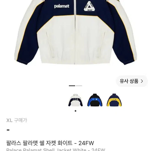 [BUNJANG] Palace Palamos Shell Jacket White / palace 팔라스 팔라맷 쉘 자켓 화이트