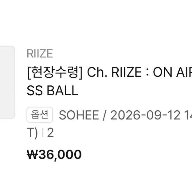 [BUNJANG] RIIZE Fan Meeting MD Sohee Stress Ball / 라이즈  팬미팅 엠디 스트레스볼 소희