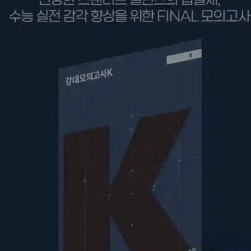 [BUNJANG] KangK Math Test Papers (Volumes 17-20) / 강k 수학 17.,18,19,20회
