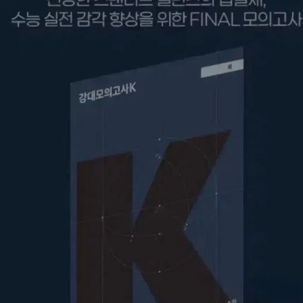 [BUNJANG] KangK Math Test Papers (Volumes 17-20) / 강k 수학 17.,18,19,20회